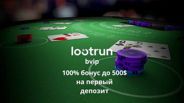 Lootrun — рабочее зеркало казино безопасный доступ к азартным играм